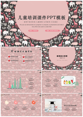 可爱卡通儿童教育课件通用培训