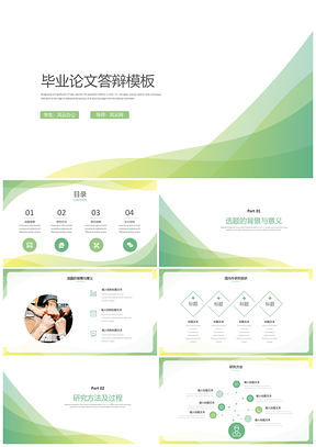 開(kāi)題報(bào)告彩色簡(jiǎn)約清新畢業(yè)論文答辯PPT模板