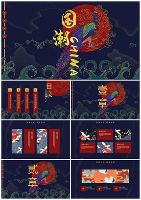 紅色中國(guó)風(fēng)古風(fēng)國(guó)潮經(jīng)典通用PPT模板