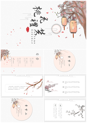中国风清雅赏桃礼赞通用模版PPT模板
