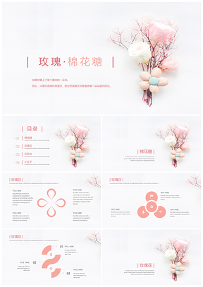 红色小清新玫瑰棉花糖甜蜜恋爱PPT模板