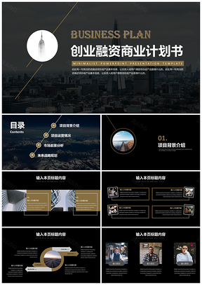 静态黄色创业融资商业计划书PPT模板