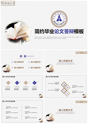 教學(xué)課件白色簡約畢業(yè)論文答辯PPT模板