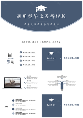 静态蓝色简约学术风毕业论文答辩PPT模板