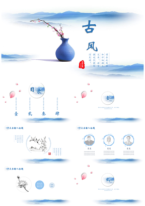 蓝色远山简约古风PPT模板