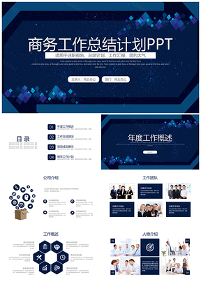 工作总结计划商务大气工作计划ppt模板