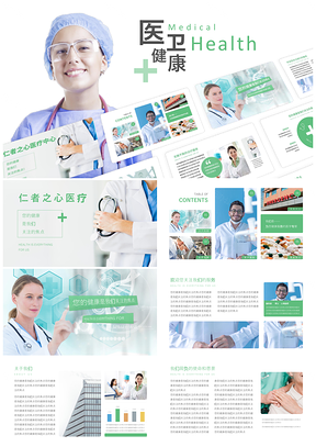 绿色医疗卫生健康保健欧美杂志风通用PPT模板