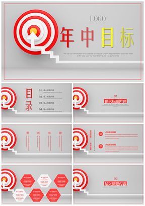 3D年终目标商务通用活动计划PPT模板