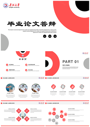 粉色毕业论文答辩学术报告动态PPT模板