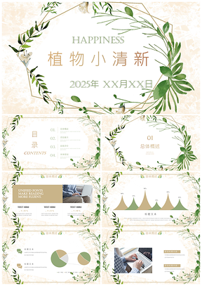 2025绿色北欧轻奢极简小清新工作计划PPT模板