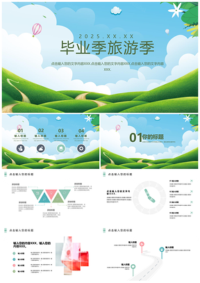 2025绿色大气创意毕业季旅游季PPT模板