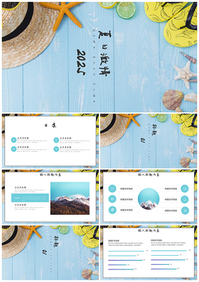 2025蓝色夏日激情小清新海边日记写真集PPT模板