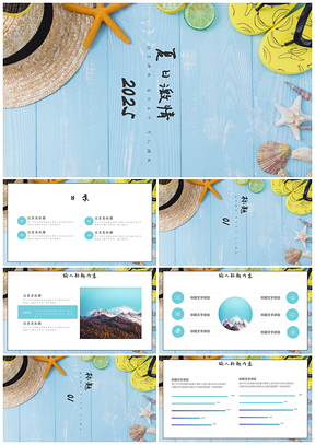 夏日激情小清新海边日记写真集PPT模板