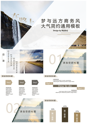蓝色梦与远方大气简约商务风PPT模板