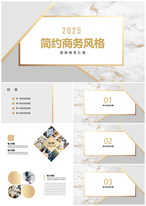 2025黄色时尚极简商务风工作总结PPT模板