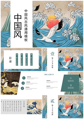 绿色中国风古风浮世绘仙鹤通用PPT模板