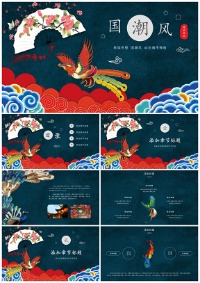 藍(lán)色國潮風(fēng)教學(xué)課件工作總結(jié)計劃動態(tài)PPT模板