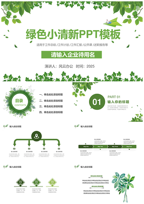 2025工作计划绿色小清新PPT模板