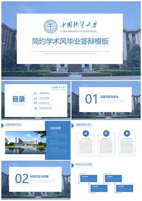 静态蓝色简约毕业论文答辩PPT模板