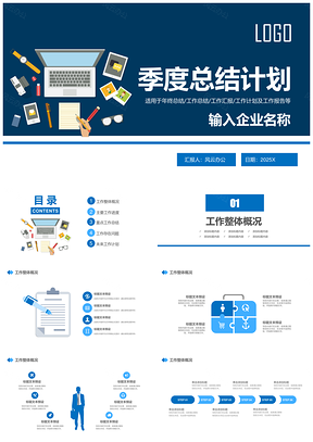 2025白色季度工作总结工作汇报PPT模板