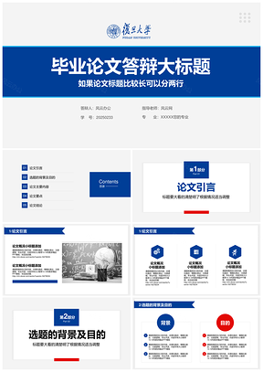 2025蓝色简洁大方毕业论文答辩PPT模板