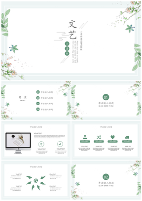 极简小清新白色文艺小清新PPT模板