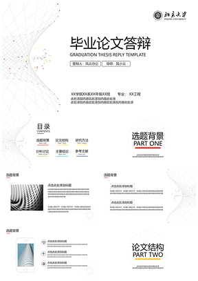 白色極簡畢業(yè)答辯PPT模板