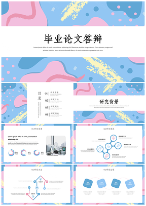 简约风彩色小清新几何毕业论文答辩PPT模板