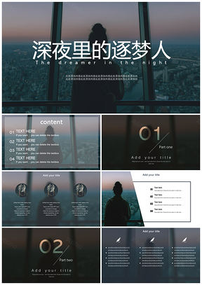 灰色深夜里的逐梦人PPT模板