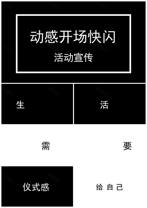 白色动感活动宣传开场快闪PPT模板