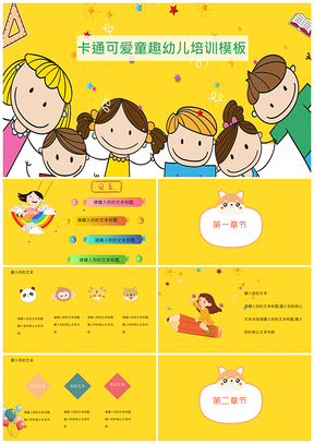 蓝色卡通童趣可爱风幼儿培训课件PPT模板