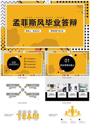孟菲斯黑黃醒目高端配色畢業(yè)答辯演講報(bào)告PPT模板