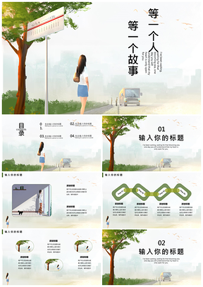 工作汇报绿色小清新插画PPT模板
