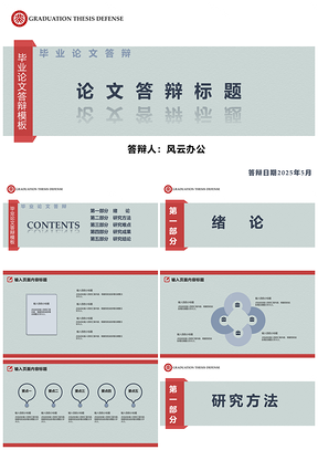 2025静态白色简约毕业论文答辩PPT模板