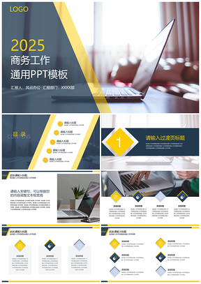 2025动态黄色黄蓝灰稳重明亮欧美商务PPT模板