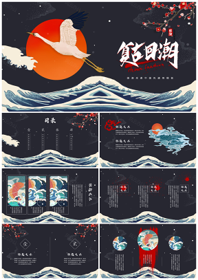 彩色大氣中國風(fēng)通用PPT模板