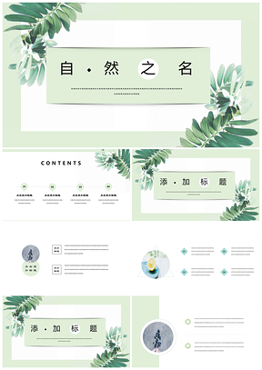 綠色自然植物小清新手繪風(fēng)畢業(yè)答辯PPT模板