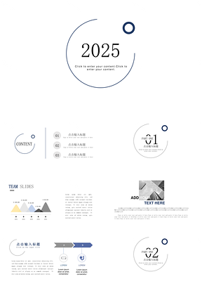 2025蓝色极简商务小清新通用PPT模板