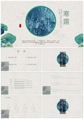 蓝色文艺清新简约毕业答辩通用PPT模板
