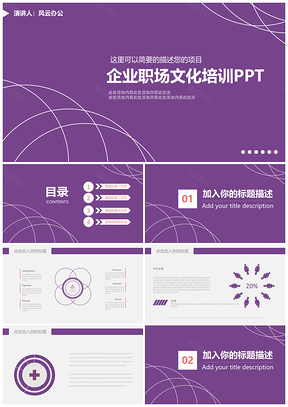 白色企业职场文化培训PPT模板