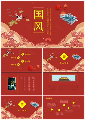 动态黄色国潮中国风PPT模板