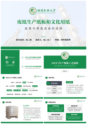 綠色學(xué)術(shù)風(fēng)高校畢業(yè)答辯論文總結(jié)匯報通用PPT模板