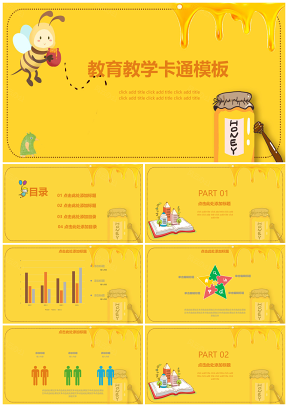 黃色幼兒教育教學(xué)卡通教師說課PPT模板