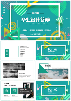 2025绿色孟菲斯商务毕业答辩教学通用课件PPT模板