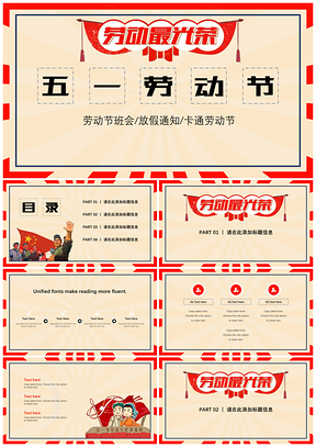黄色五一劳动节PPT模板