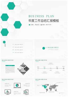 2025绿色动态极简工作汇报PPT模板