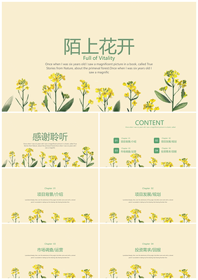 绿色小清新陌上花开迎春花通用商务PPT模板