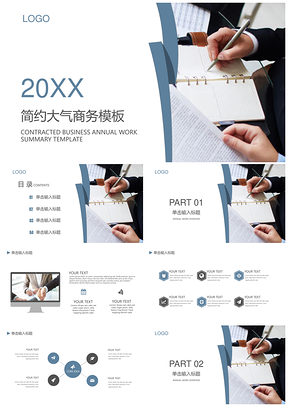 总结计划白色商务风PPT模板
