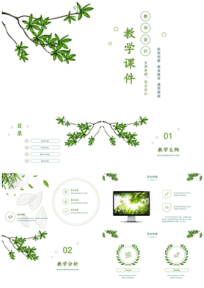 教学课件小清新教师说课主题班会教案