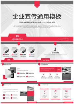 紅色大氣企業(yè)宣傳公司介紹PPT模板